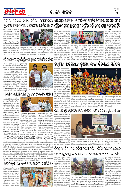 Anchalika-Khabar-28-08-2024-page-003