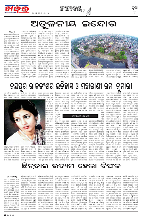 Anchalika-Khabar-28-08-2024-page-004