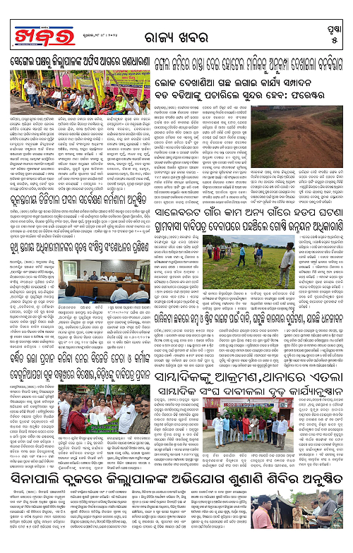 Anchalika-Khabar-28-08-2024-page-005