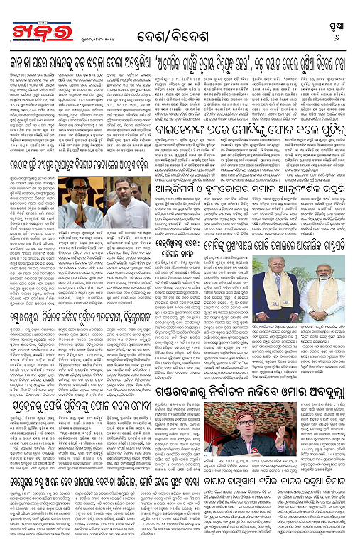 Anchalika-Khabar-28-08-2024-page-006