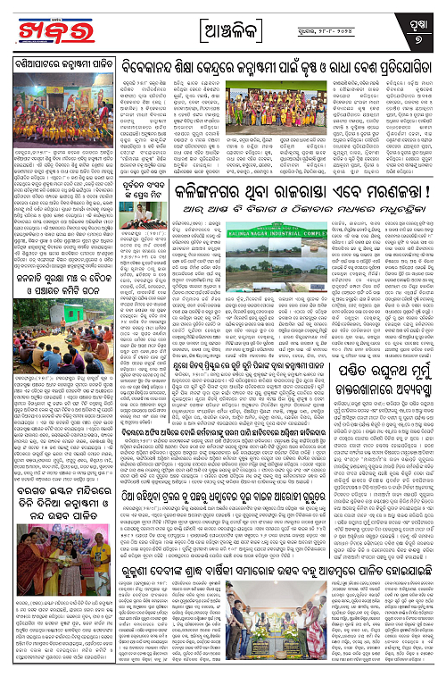 Anchalika-Khabar-28-08-2024-page-007