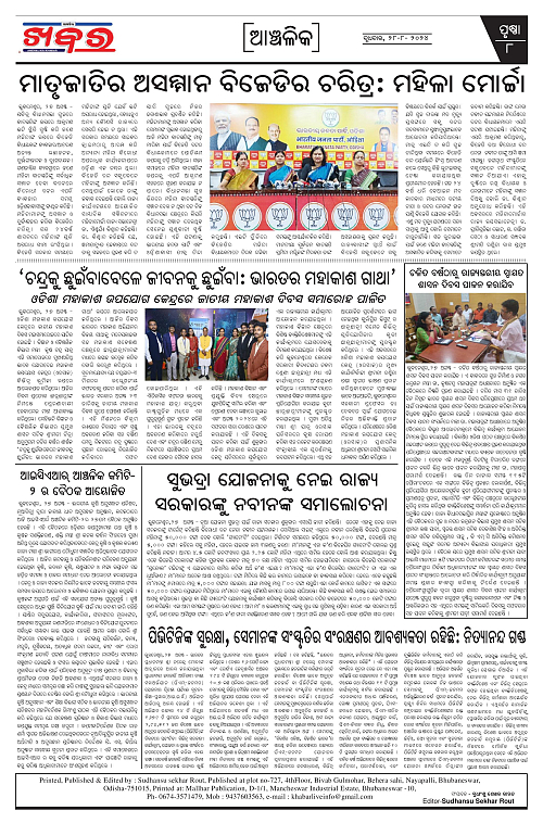 Anchalika-Khabar-28-08-2024-page-008