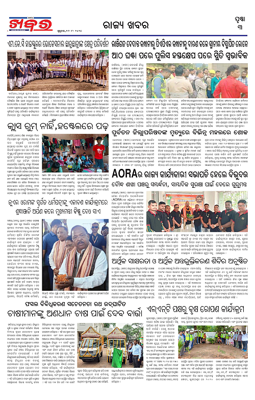 Anchalika-Khabar-29-08-2024-page-003