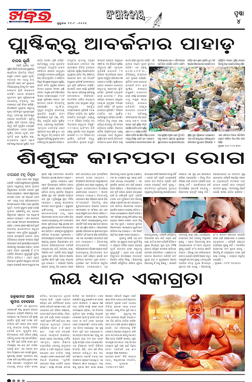 Anchalika-Khabar-29-08-2024-page-004