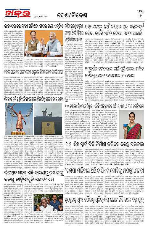 Anchalika-Khabar-29-08-2024-page-006