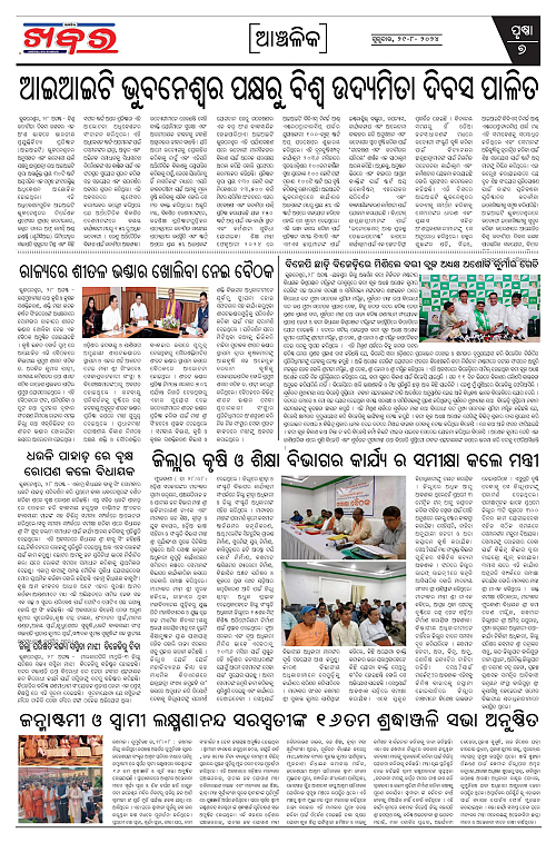 Anchalika-Khabar-29-08-2024-page-007