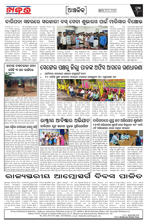 Anchalika-Khabar-29-08-2024-page-008