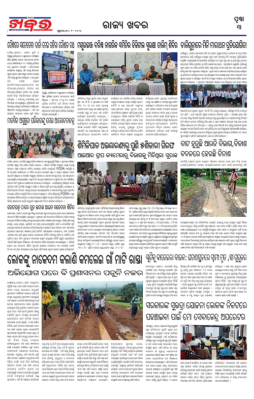 Anchalika-Khabar-30-08-2024-page-003