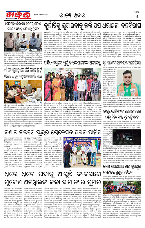 Anchalika-Khabar-30-08-2024-page-005