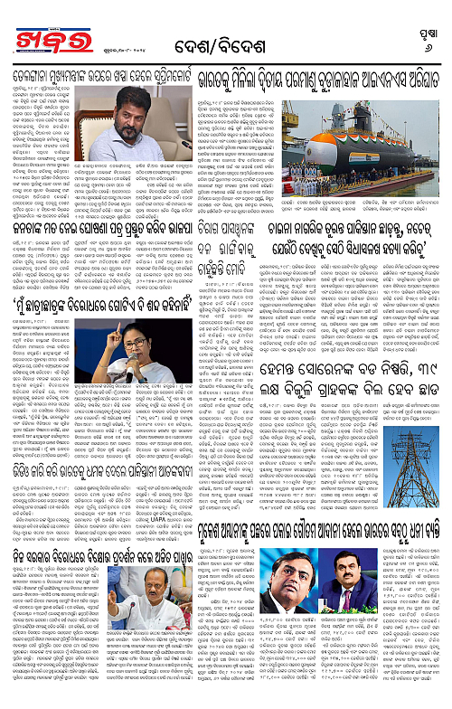 Anchalika-Khabar-30-08-2024-page-006