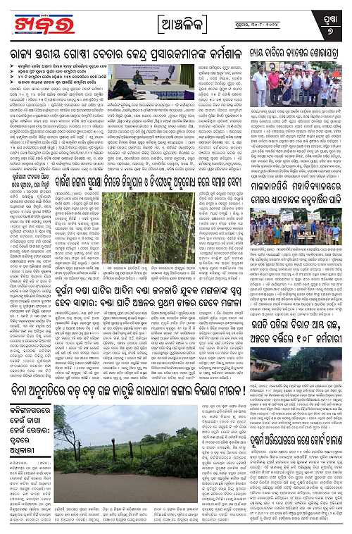 Anchalika-Khabar-30-08-2024-page-007