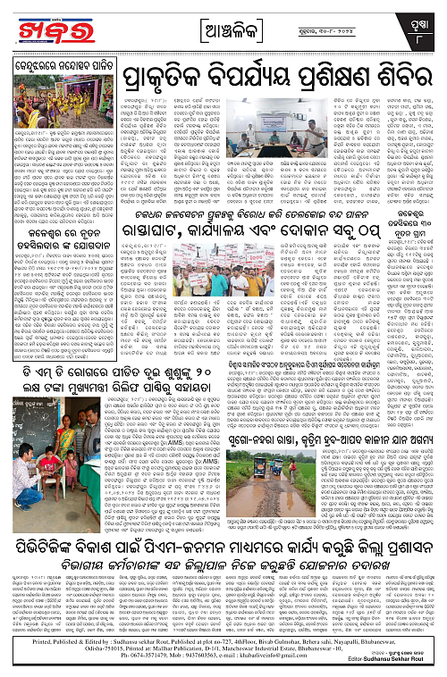 Anchalika-Khabar-30-08-2024-page-008