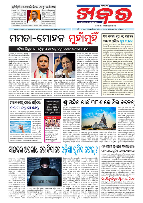 Anchalika-Khabar-31-08-2024-page-001