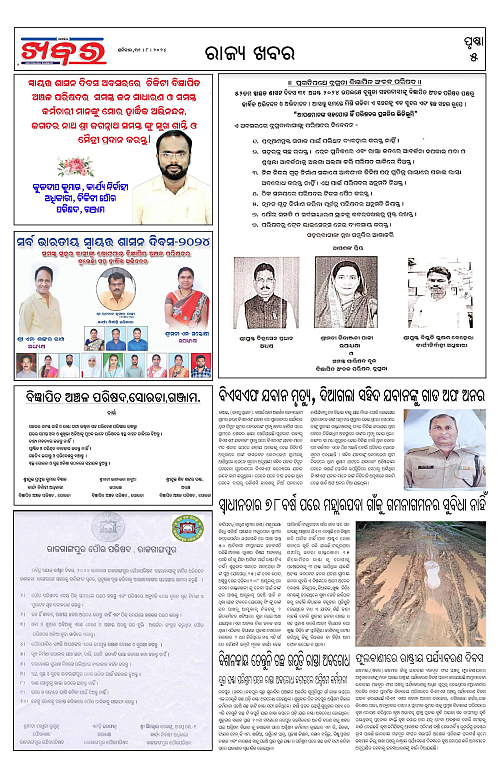 Anchalika-Khabar-31-08-2024-page-005