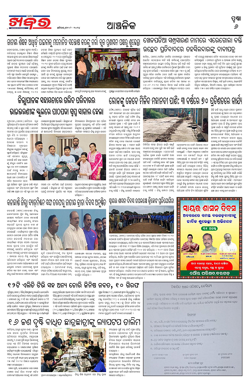 Anchalika-Khabar-31-08-2024-page-006