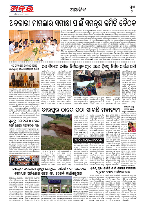 Anchalika-Khabar-31-08-2024-page-007