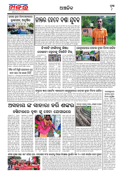 Anchalika-Khabar-31-08-2024-page-008