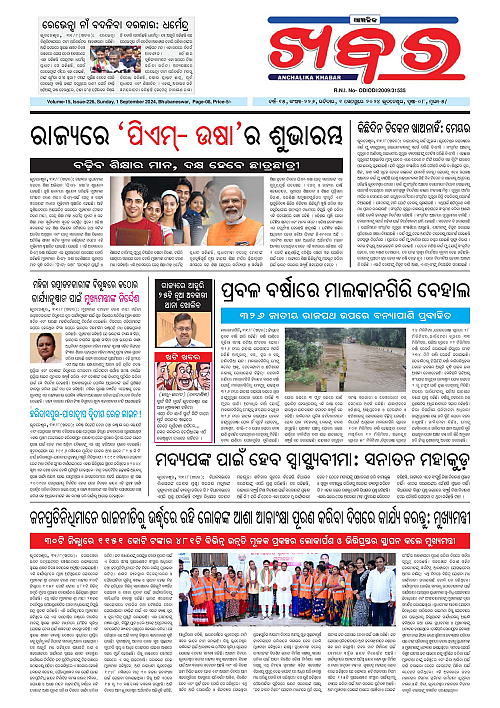 Anchalika-Khabar-01-09-2024-page-001