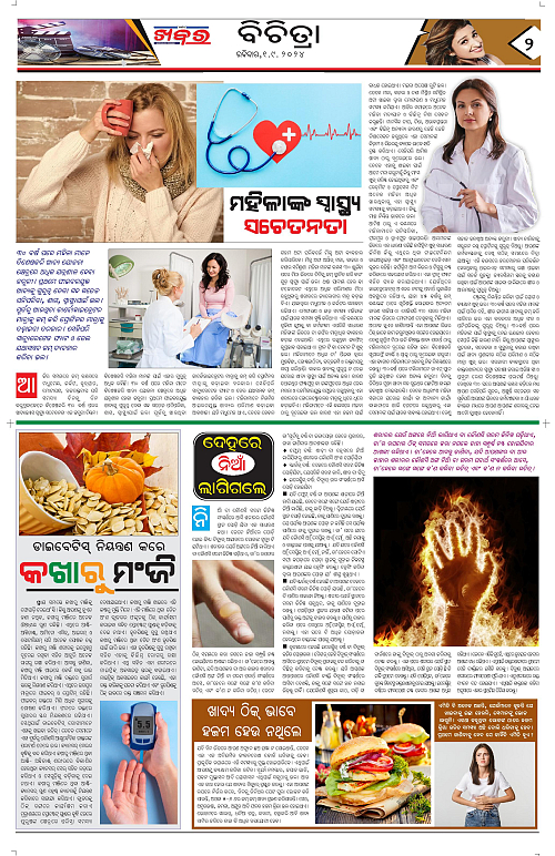 Anchalika-Khabar-01-09-2024-page-002