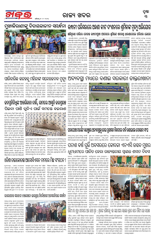 Anchalika-Khabar-01-09-2024-page-003