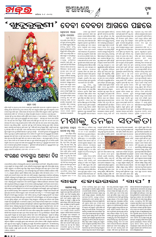 Anchalika-Khabar-01-09-2024-page-004