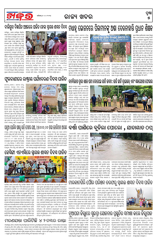 Anchalika-Khabar-01-09-2024-page-005