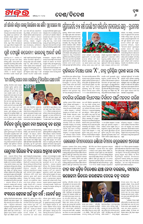 Anchalika-Khabar-01-09-2024-page-006