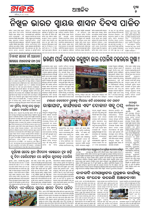 Anchalika-Khabar-01-09-2024-page-007