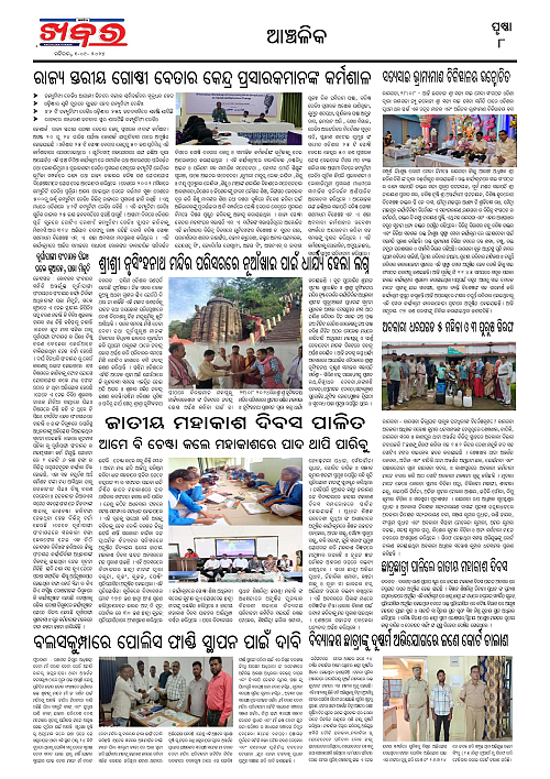 Anchalika-Khabar-01-09-2024-page-008