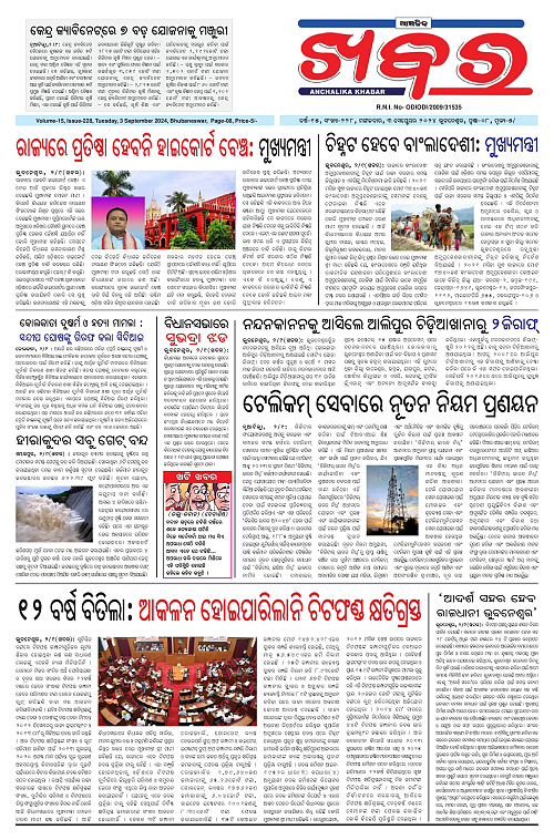 Anchalika-Khabar-03-09-2024-page-001