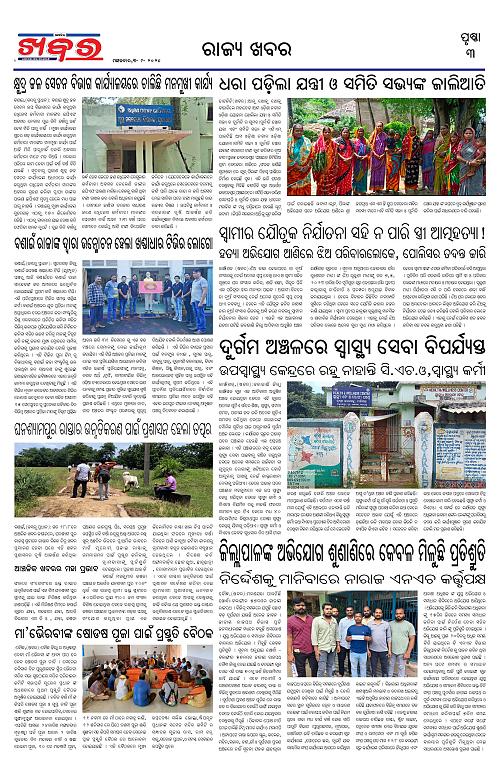 Anchalika-Khabar-03-09-2024-page-003