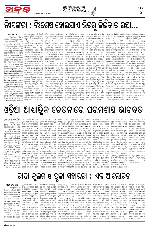 Anchalika-Khabar-03-09-2024-page-004