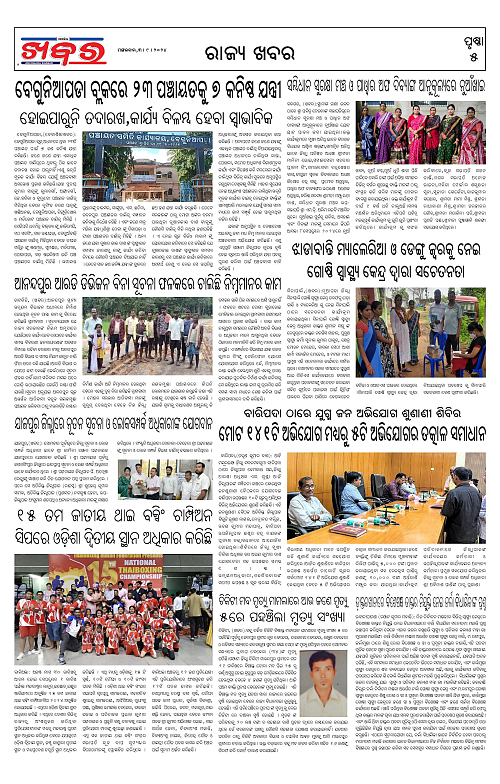 Anchalika-Khabar-03-09-2024-page-005