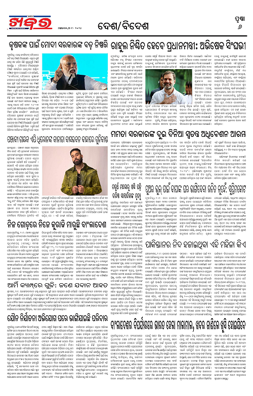 Anchalika-Khabar-03-09-2024-page-006