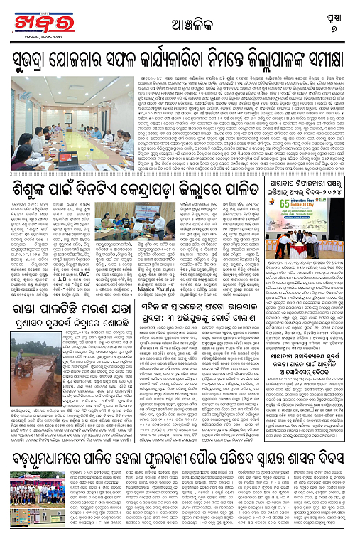 Anchalika-Khabar-03-09-2024-page-007