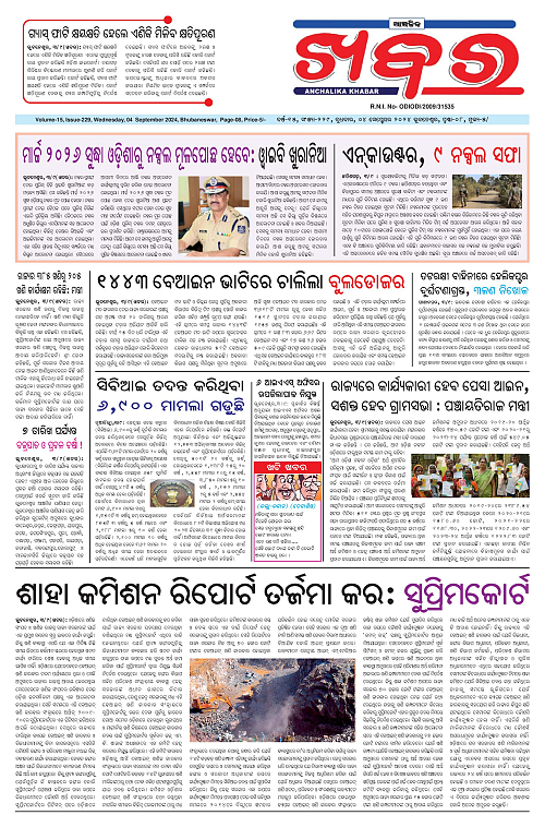 Anchalika-Khabar-04-09-2024-page-001