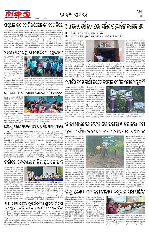 Anchalika-Khabar-04-09-2024-page-003