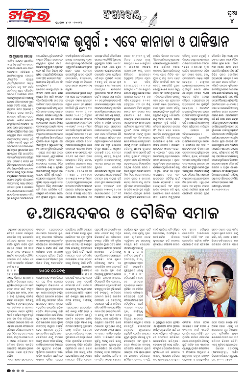 Anchalika-Khabar-04-09-2024-page-004