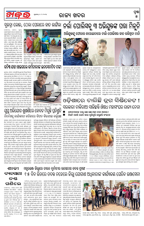 Anchalika-Khabar-04-09-2024-page-005