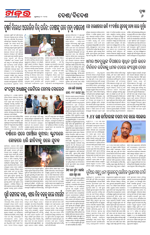 Anchalika-Khabar-04-09-2024-page-006