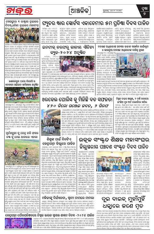 Anchalika-Khabar-04-09-2024-page-007