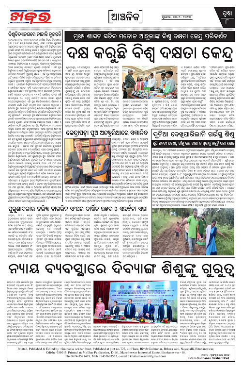 Anchalika-Khabar-04-09-2024-page-008