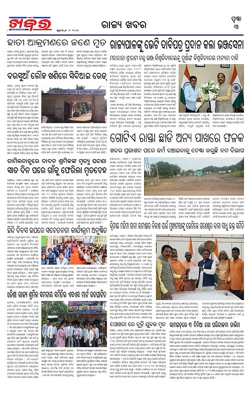 Anchalika-Khabar-05-09-2024-page-003