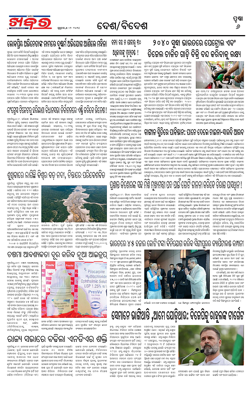 Anchalika-Khabar-05-09-2024-page-006