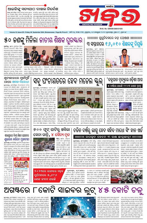 Anchalika-Khabar-06-09-2024-page-001