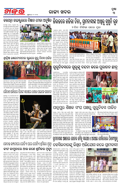 Anchalika-Khabar-06-09-2024-page-003