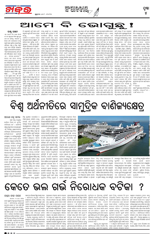 Anchalika-Khabar-06-09-2024-page-004