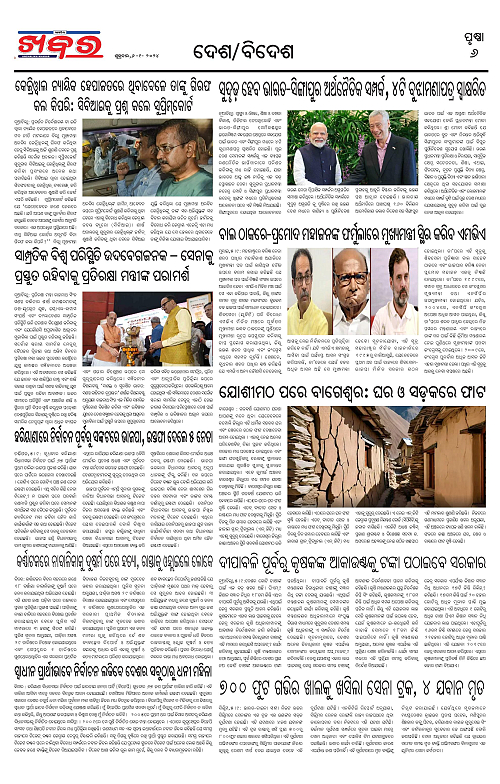 Anchalika-Khabar-06-09-2024-page-006