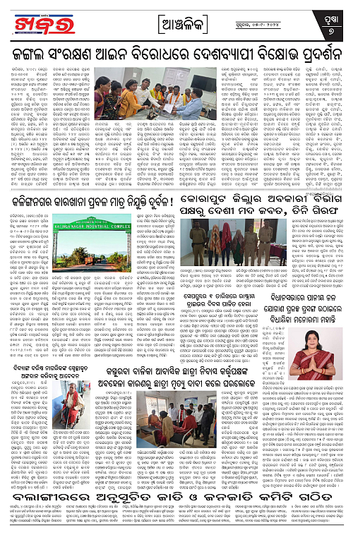 Anchalika-Khabar-06-09-2024-page-007