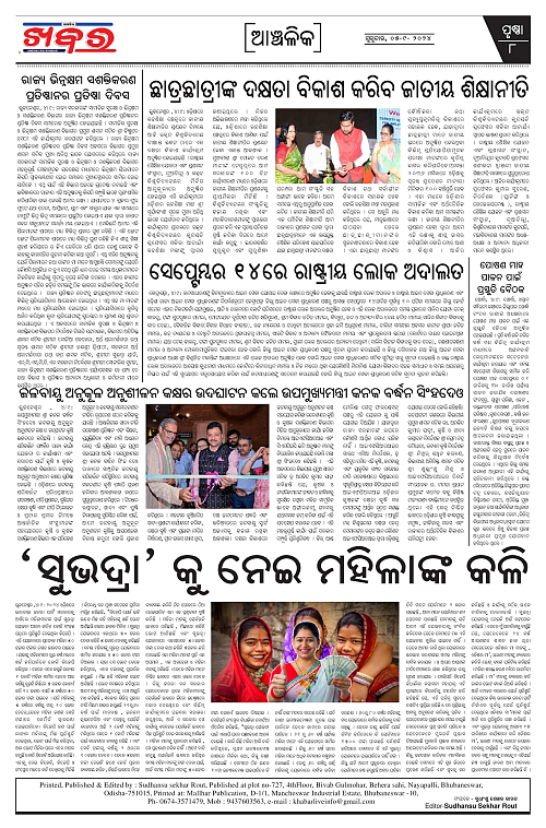 Anchalika-Khabar-06-09-2024-page-008